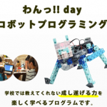 1dayロボットプログラミング